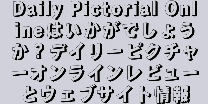 Daily Pictorial Onlineはいかがでしょうか？デイリーピクチャーオンラインレビューとウェブサイト情報