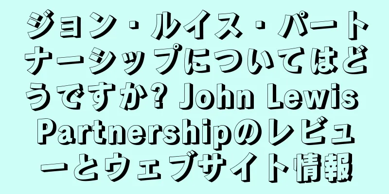 ジョン・ルイス・パートナーシップについてはどうですか? John Lewis Partnershipのレビューとウェブサイト情報