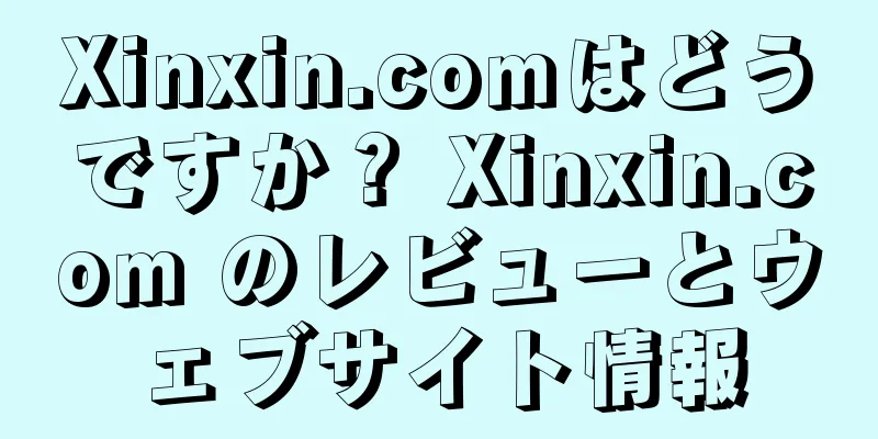 Xinxin.comはどうですか？ Xinxin.com のレビューとウェブサイト情報