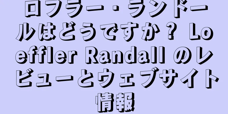 ロフラー・ランドールはどうですか？ Loeffler Randall のレビューとウェブサイト情報