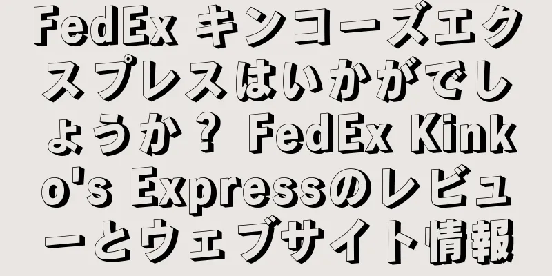 FedEx キンコーズエクスプレスはいかがでしょうか？ FedEx Kinko's Expressのレビューとウェブサイト情報