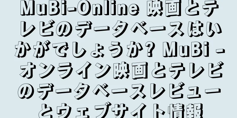 MuBi-Online 映画とテレビのデータベースはいかがでしょうか? MuBi - オンライン映画とテレビのデータベースレビューとウェブサイト情報