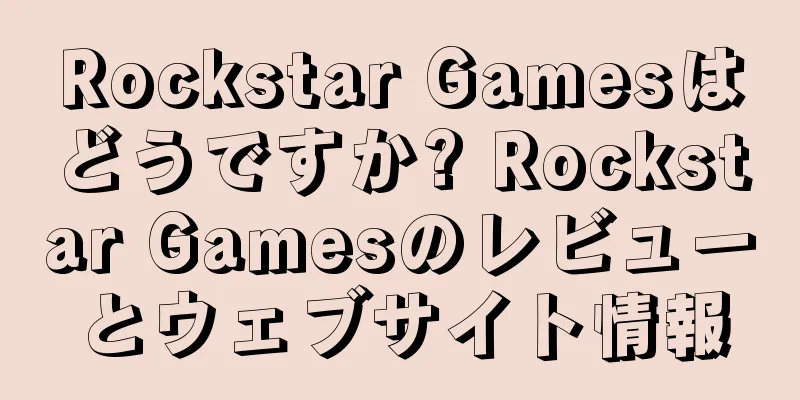 Rockstar Gamesはどうですか? Rockstar Gamesのレビューとウェブサイト情報