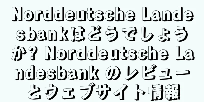 Norddeutsche Landesbankはどうでしょうか? Norddeutsche Landesbank のレビューとウェブサイト情報
