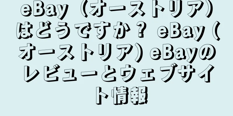 eBay（オーストリア）はどうですか？ eBay (オーストリア) eBayのレビューとウェブサイト情報