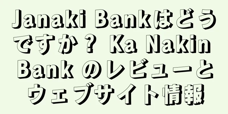 Janaki Bankはどうですか？ Ka Nakin Bank のレビューとウェブサイト情報
