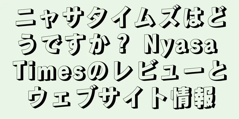 ニャサタイムズはどうですか？ Nyasa Timesのレビューとウェブサイト情報