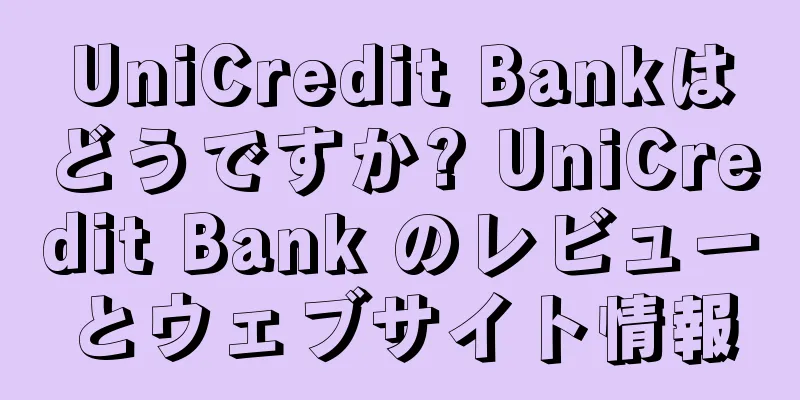 UniCredit Bankはどうですか? UniCredit Bank のレビューとウェブサイト情報