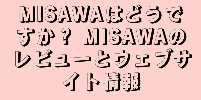 MISAWAはどうですか？ MISAWAのレビューとウェブサイト情報