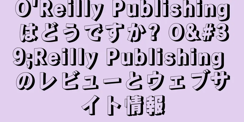 O'Reilly Publishingはどうですか? O'Reilly Publishing のレビューとウェブサイト情報