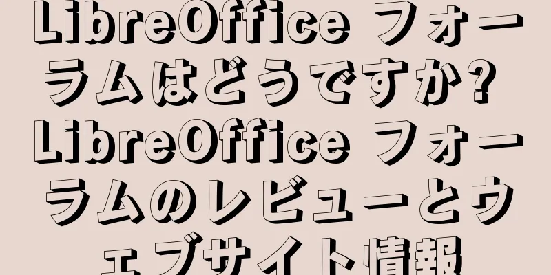 LibreOffice フォーラムはどうですか? LibreOffice フォーラムのレビューとウェブサイト情報
