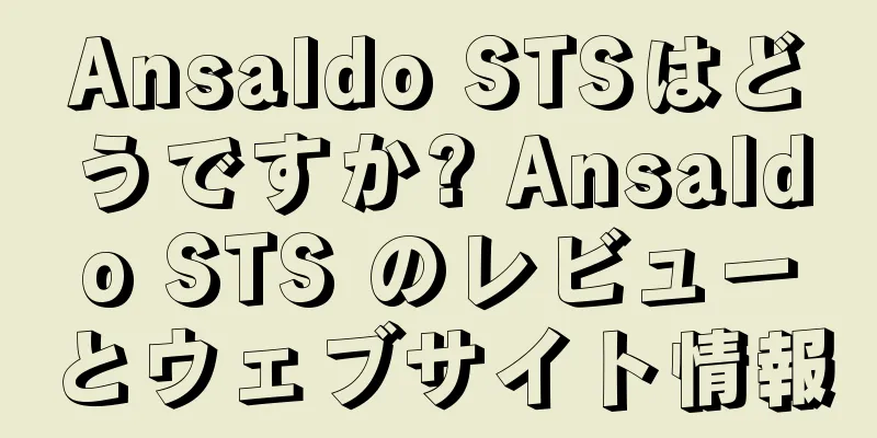 Ansaldo STSはどうですか? Ansaldo STS のレビューとウェブサイト情報
