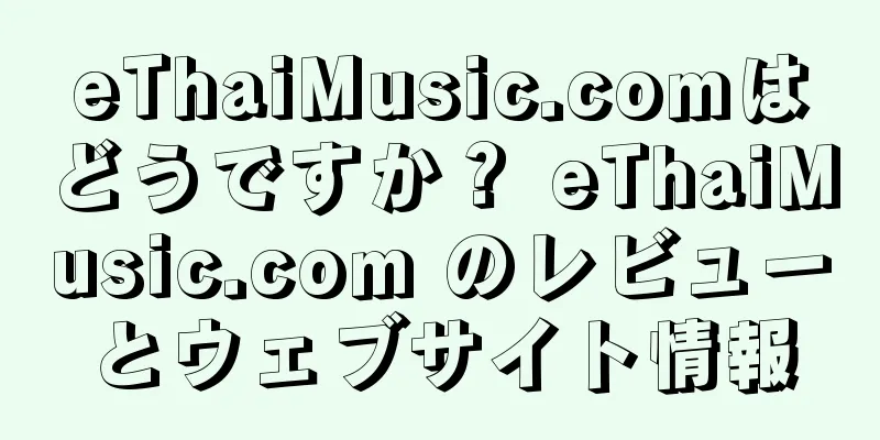 eThaiMusic.comはどうですか？ eThaiMusic.com のレビューとウェブサイト情報