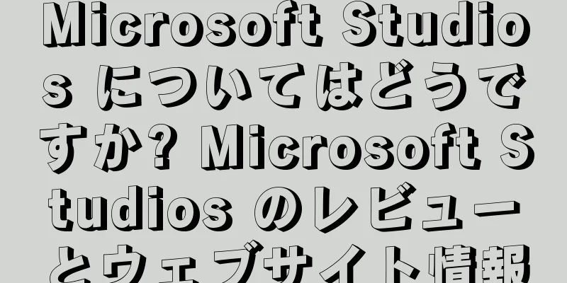Microsoft Studios についてはどうですか? Microsoft Studios のレビューとウェブサイト情報
