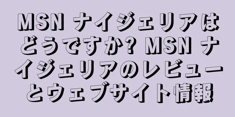 MSN ナイジェリアはどうですか? MSN ナイジェリアのレビューとウェブサイト情報