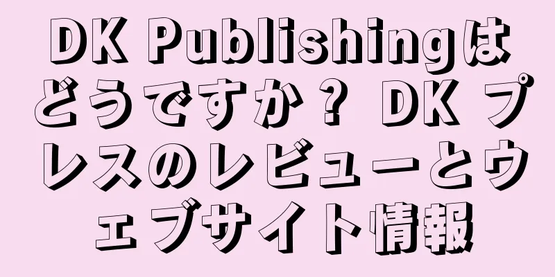 DK Publishingはどうですか？ DK プレスのレビューとウェブサイト情報