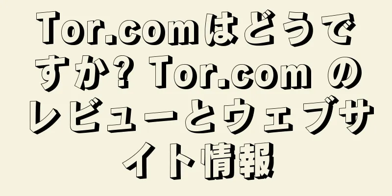 Tor.comはどうですか? Tor.com のレビューとウェブサイト情報