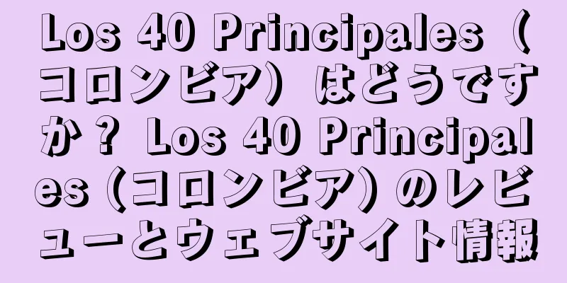 Los 40 Principales（コロンビア）はどうですか？ Los 40 Principales (コロンビア) のレビューとウェブサイト情報