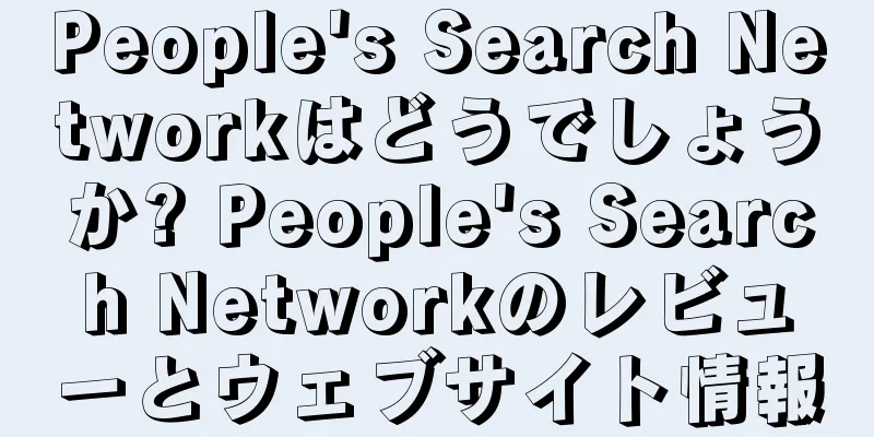 People's Search Networkはどうでしょうか? People's Search Networkのレビューとウェブサイト情報