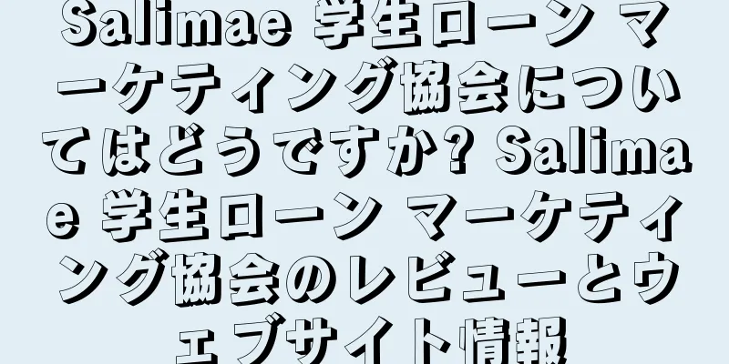 Salimae 学生ローン マーケティング協会についてはどうですか? Salimae 学生ローン マーケティング協会のレビューとウェブサイト情報