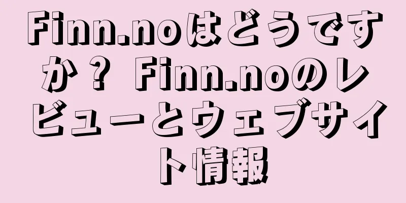 Finn.noはどうですか？ Finn.noのレビューとウェブサイト情報