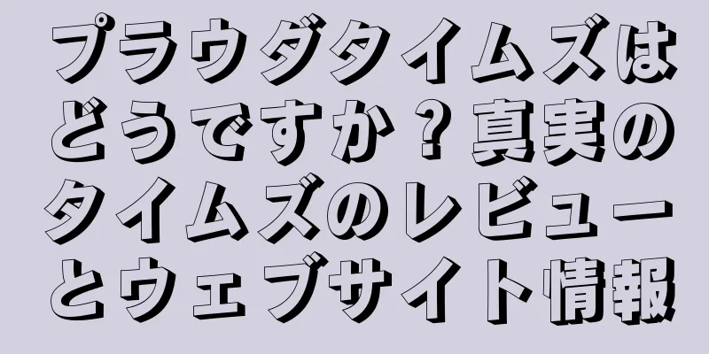 プラウダタイムズはどうですか？真実のタイムズのレビューとウェブサイト情報