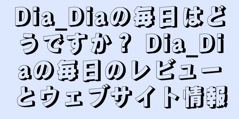 Dia_Diaの毎日はどうですか？ Dia_Diaの毎日のレビューとウェブサイト情報