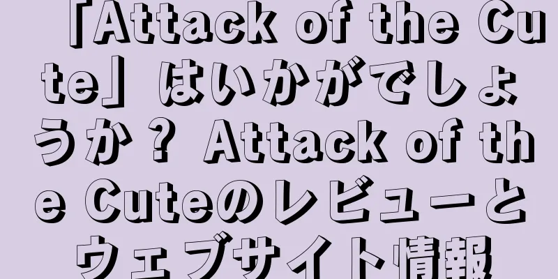 「Attack of the Cute」はいかがでしょうか？ Attack of the Cuteのレビューとウェブサイト情報