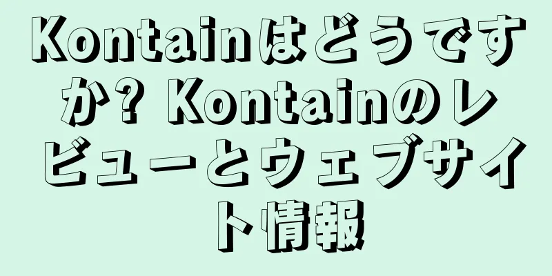 Kontainはどうですか? Kontainのレビューとウェブサイト情報