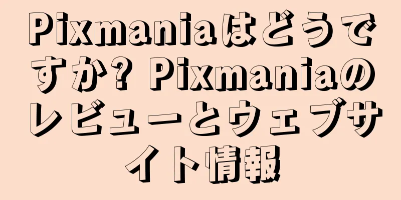 Pixmaniaはどうですか? Pixmaniaのレビューとウェブサイト情報