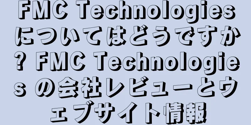 FMC Technologiesについてはどうですか? FMC Technologies の会社レビューとウェブサイト情報