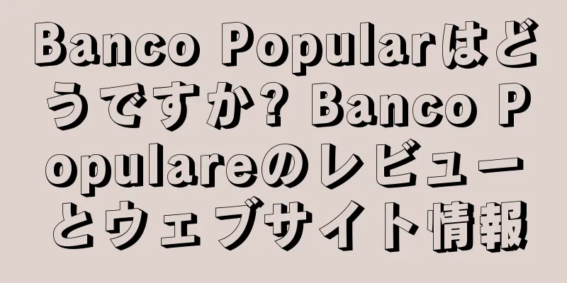 Banco Popularはどうですか? Banco Populareのレビューとウェブサイト情報