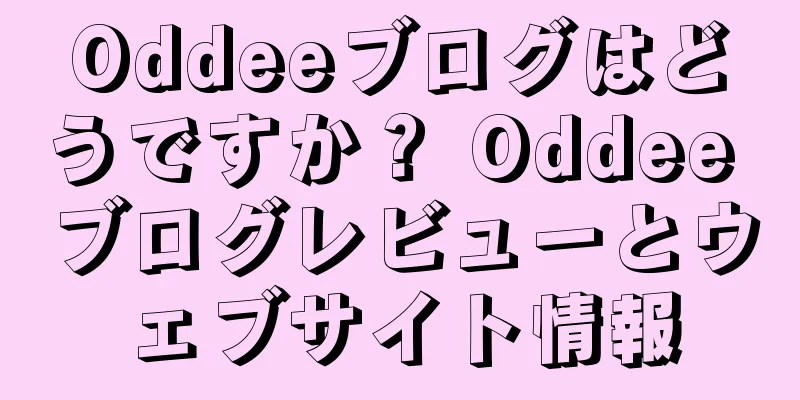 Oddeeブログはどうですか？ Oddee ブログレビューとウェブサイト情報