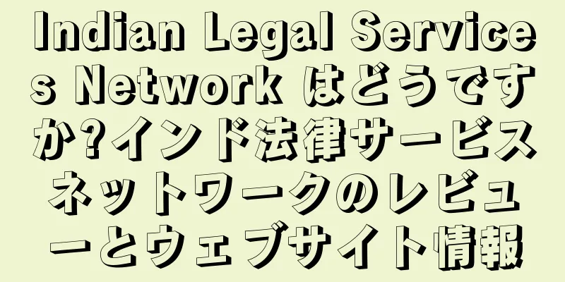 Indian Legal Services Network はどうですか?インド法律サービスネットワークのレビューとウェブサイト情報