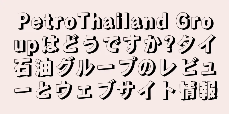PetroThailand Groupはどうですか?タイ石油グループのレビューとウェブサイト情報