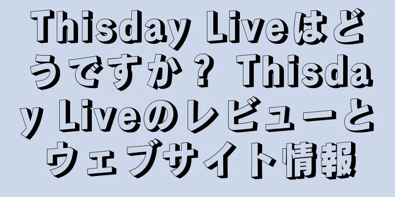 Thisday Liveはどうですか？ Thisday Liveのレビューとウェブサイト情報