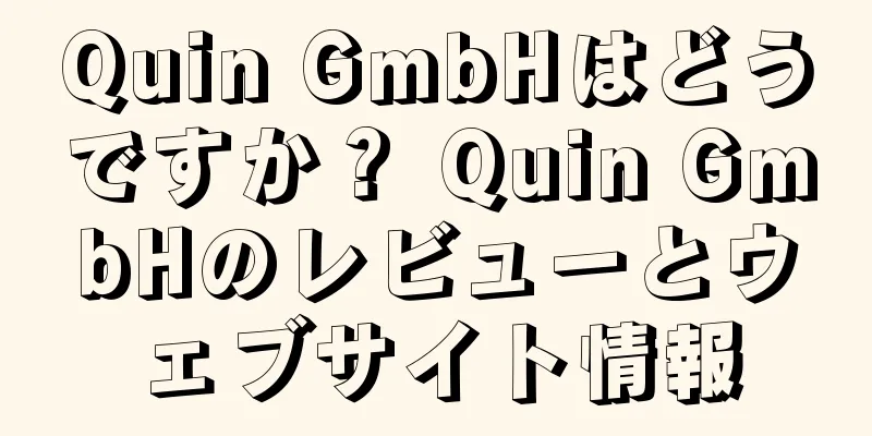Quin GmbHはどうですか？ Quin GmbHのレビューとウェブサイト情報