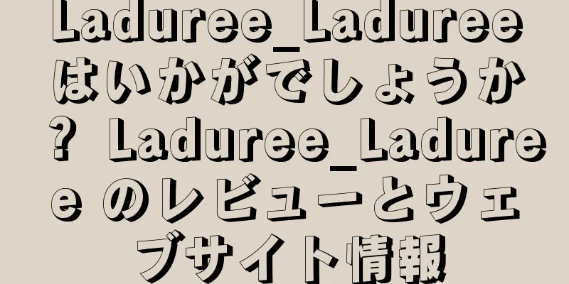 Laduree_Ladureeはいかがでしょうか？ Laduree_Laduree のレビューとウェブサイト情報