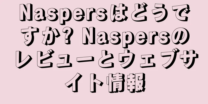 Naspersはどうですか? Naspersのレビューとウェブサイト情報