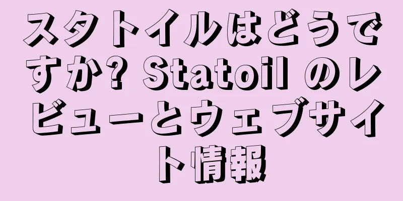 スタトイルはどうですか? Statoil のレビューとウェブサイト情報