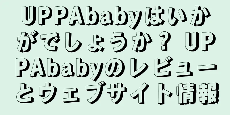 UPPAbabyはいかがでしょうか？ UPPAbabyのレビューとウェブサイト情報