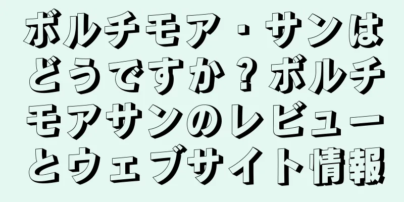 ボルチモア・サンはどうですか？ボルチモアサンのレビューとウェブサイト情報