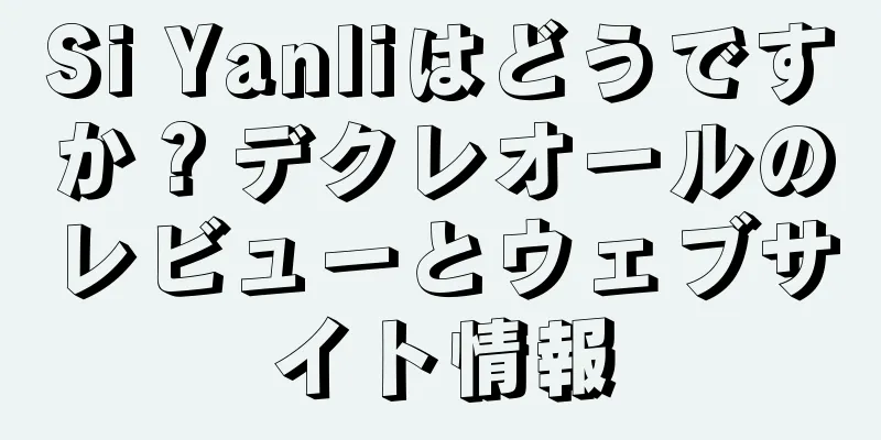 Si Yanliはどうですか？デクレオールのレビューとウェブサイト情報