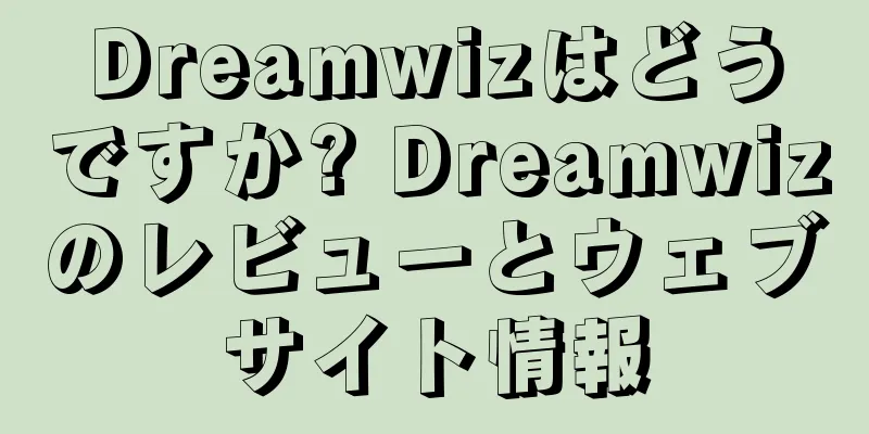 Dreamwizはどうですか? Dreamwizのレビューとウェブサイト情報
