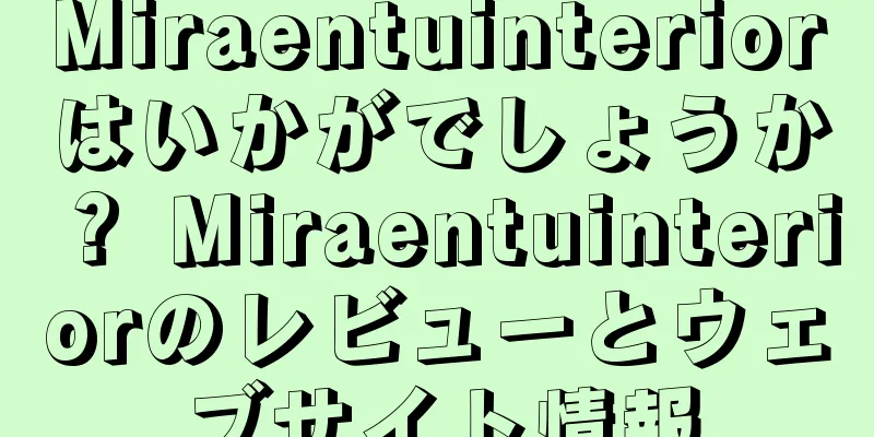 Miraentuinteriorはいかがでしょうか？ Miraentuinteriorのレビューとウェブサイト情報