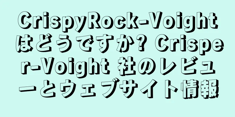 CrispyRock-Voightはどうですか? Crisper-Voight 社のレビューとウェブサイト情報
