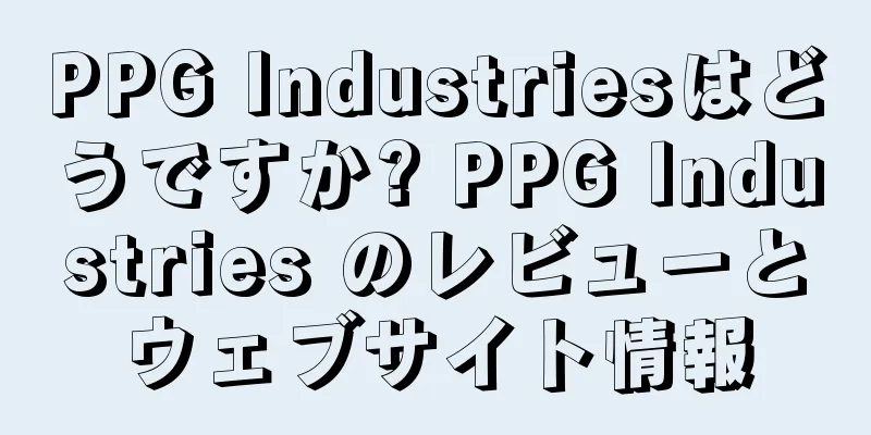 PPG Industriesはどうですか? PPG Industries のレビューとウェブサイト情報