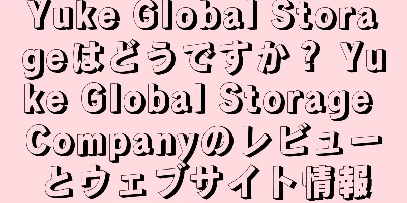 Yuke Global Storageはどうですか？ Yuke Global Storage Companyのレビューとウェブサイト情報
