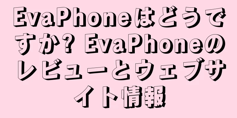 EvaPhoneはどうですか? EvaPhoneのレビューとウェブサイト情報