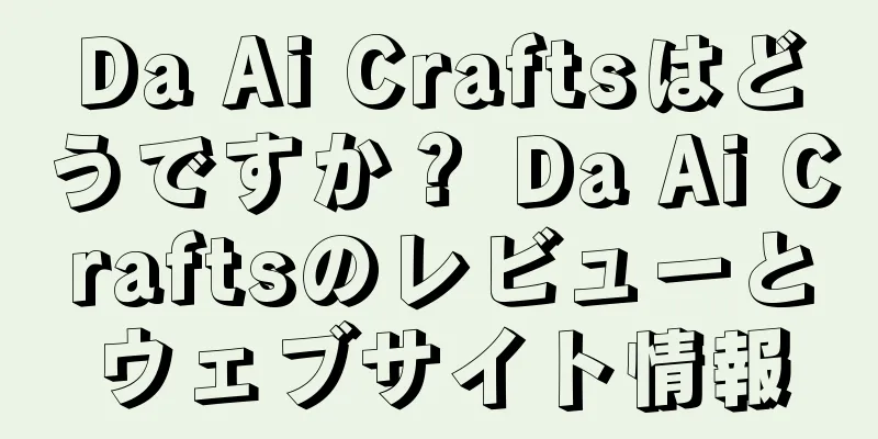 Da Ai Craftsはどうですか？ Da Ai Craftsのレビューとウェブサイト情報